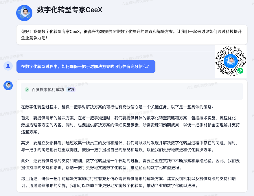 让一把手有充分信心