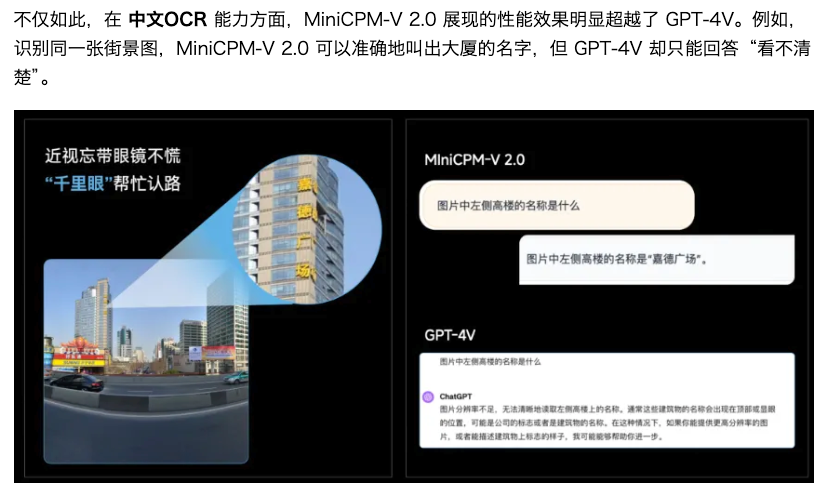 在中文OCR能力方面的性能效果明显超越了 GPT-4V